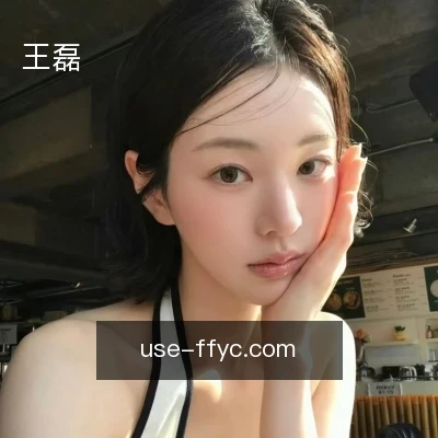 王磊